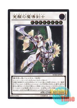 画像1: 日本語版 BOSH-JP047 Enlightenment Paladin 覚醒の魔導剣士 (アルティメットレア)