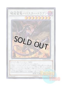 画像1: 日本語版 BOSH-JP052 Buster Dragon 破戒蛮竜－バスター・ドラゴン (スーパーレア)