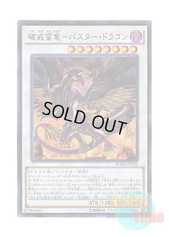 画像1: 日本語版 BOSH-JP052 Buster Dragon 破戒蛮竜－バスター・ドラゴン (スーパーレア) (1)