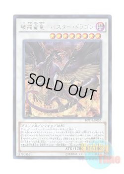 画像1: 日本語版 BOSH-JP052 Buster Dragon 破戒蛮竜－バスター・ドラゴン (シークレットレア)