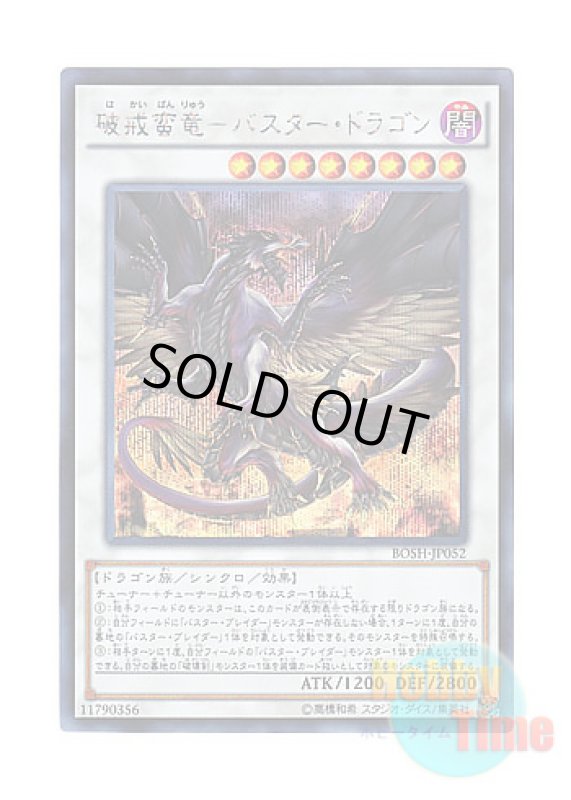 画像1: 日本語版 BOSH-JP052 Buster Dragon 破戒蛮竜－バスター・ドラゴン (シークレットレア) (1)