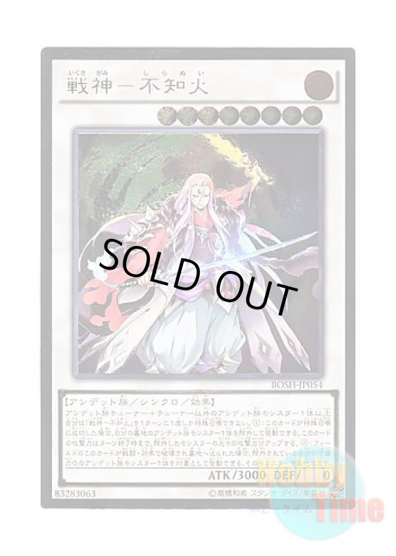 画像1: 日本語版 BOSH-JP054 Shiranui Shogunsaga 戦神－不知火 (アルティメットレア) (1)