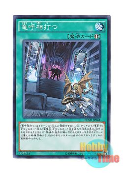 画像1: 日本語版 BOSH-JP061 Draco Face-Off 竜呼相打つ (ノーマル)