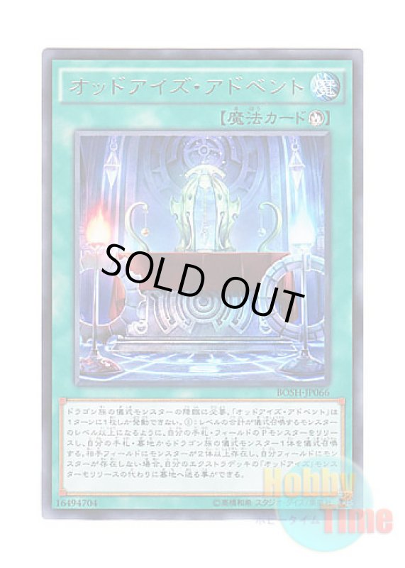 画像1: 日本語版 BOSH-JP066 Odd-Eyes Advent オッドアイズ・アドベント (レア) (1)