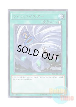 画像1: 日本語版 BOSH-JP067 Twin Twisters ツインツイスター (レア)