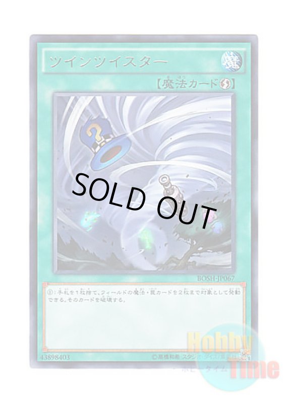 画像1: 日本語版 BOSH-JP067 Twin Twisters ツインツイスター (レア) (1)