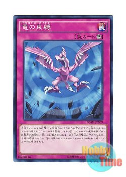 画像1: 日本語版 BOSH-JP069 Dragon's Bind 竜の束縛 (ノーマル)