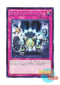 画像1: 日本語版 BOSH-JP073 Dinomist Rush ダイナミスト・ラッシュ (ノーマル)