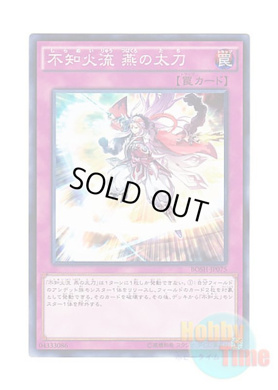 画像1: 日本語版 BOSH-JP075 Shiranui Style Swallow's Slash 不知火流 燕の太刀 (ノーマル) (1)