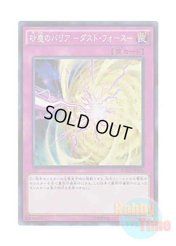 画像1: 日本語版 BOSH-JP076 Quaking Mirror Force 砂塵のバリア －ダスト・フォース－ (スーパーレア) (1)