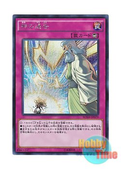 画像1: 日本語版 BOSH-JP079 Solemn Strike 神の通告 (シークレットレア)