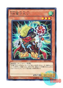 画像1: 日本語版 SHVI-JP006 Speedroid Den-Den Daiko Duke SR電々大公 (レア)