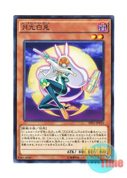 画像1: 日本語版 SHVI-JP010 Lunalight White Rabbit 月光白兎 (ノーマル)