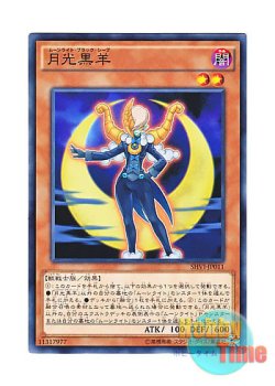 画像1: 日本語版 SHVI-JP011 Lunalight Black Sheep 月光黒羊 (ノーマル)