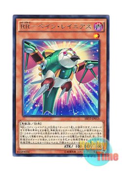 画像1: 日本語版 SHVI-JP015 Raidraptor - Pain Lanius RR－ペイン・レイニアス (レア)