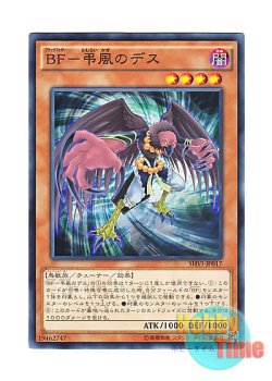 画像1: 日本語版 SHVI-JP017 Blackwing - Decay the Ill Wind BF－弔風のデス (ノーマル)