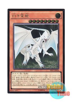 画像1: 日本語版 SHVI-JP018 Dragon Spirit of White 白き霊龍 (アルティメットレア)