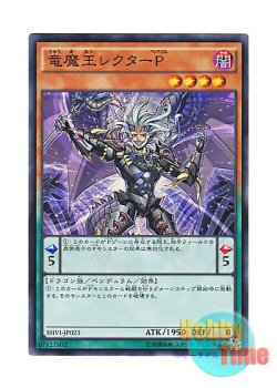画像1: 日本語版 SHVI-JP023 Lector Pendulum, the Dracoverlord 竜魔王レクターP (スーパーレア)