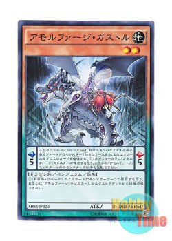画像1: 日本語版 SHVI-JP024 Amorphage Gluttony アモルファージ・ガストル (ノーマル)