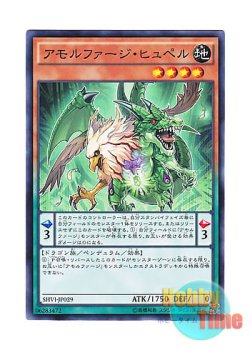 画像1: 日本語版 SHVI-JP029 Amorphage Pride アモルファージ・ヒュペル (ノーマル)