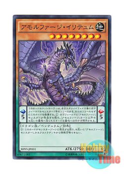 画像1: 日本語版 SHVI-JP031 Amorphage Goliath アモルファージ・イリテュム (スーパーレア)