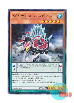 画像1: 日本語版 SHVI-JP032 Dinomist Spinos ダイナミスト・スピノス (ノーマル)