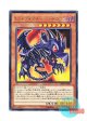 日本語版 SHVI-JP036 Red-Eyes Toon Dragon レッドアイズ・トゥーン・ドラゴン (レア)