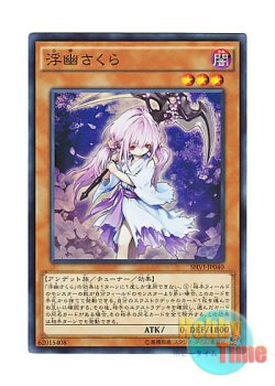 画像1: 日本語版 SHVI-JP040 Ghost Reaper & Winter Cherries 浮幽さくら (スーパーレア)