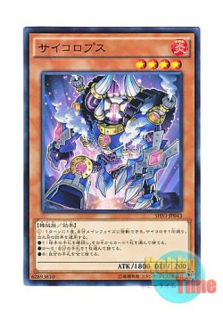 画像1: 日本語版 SHVI-JP043 Dicelops サイコロプス (ノーマル)