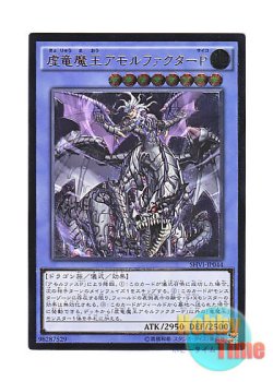 画像1: 日本語版 SHVI-JP044 Amorphactor Pain, the Imagination Dracoverlord 虚竜魔王アモルファクターP (アルティメットレア)