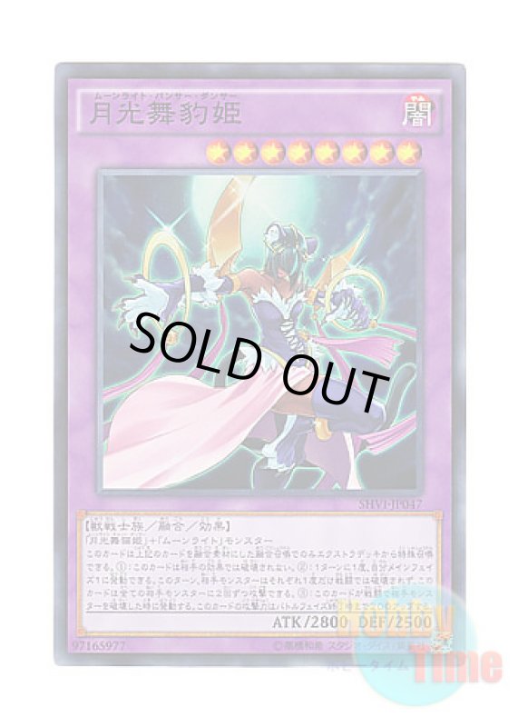 画像1: 日本語版 SHVI-JP047 Lunalight Panther Dancer 月光舞豹姫 (スーパーレア) (1)