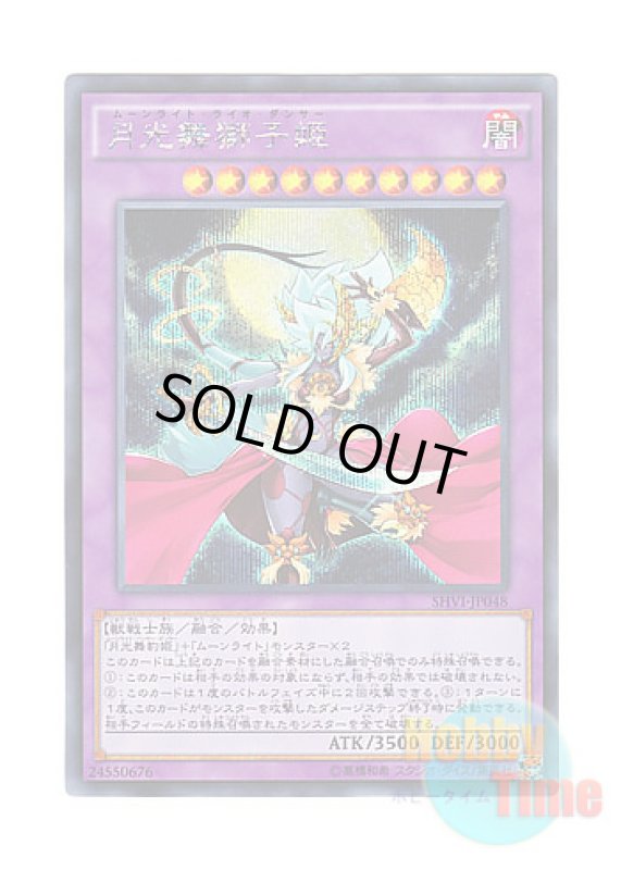 画像1: 日本語版 SHVI-JP048 Lunalight Leo Dancer 月光舞獅子姫 (シークレットレア) (1)