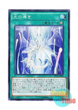 画像1: 日本語版 SHVI-JP060 Beacon of White 光の導き (ノーマル)