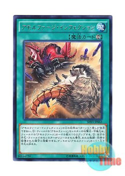 画像1: 日本語版 SHVI-JP063 Amorphage Infection アモルファージ・インフェクション (レア)