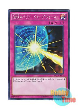 画像1: 日本語版 SHVI-JP075 Drowning Mirror Force 波紋のバリア －ウェーブ・フォース－ (スーパーレア)