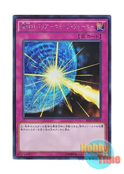 画像1: 日本語版 SHVI-JP075 Drowning Mirror Force 波紋のバリア －ウェーブ・フォース－ (シークレットレア)