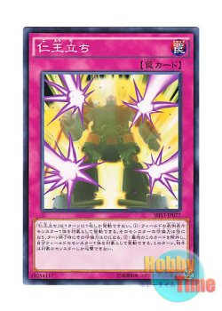 画像1: 日本語版 SHVI-JP077 Rise to Full Height 仁王立ち (ノーマル)