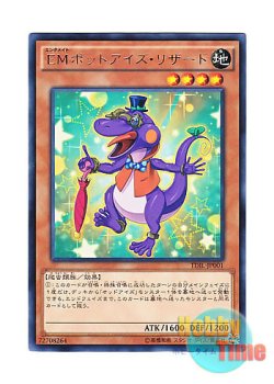 画像1: 日本語版 TDIL-JP001 Performapal Bot-Eyes Lizard EMボットアイズ・リザード (レア)