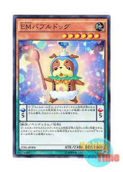 画像1: 日本語版 TDIL-JP006 Performapal Bubblebowwow EMバブルドッグ (ノーマル)