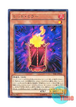 画像1: 日本語版 TDIL-JP016 Red Mirror レッド・ミラー (レア)