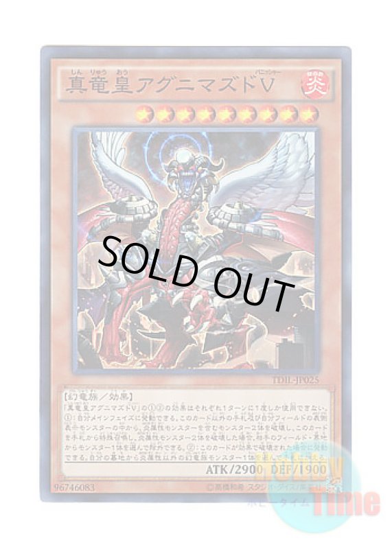 画像1: 日本語版 TDIL-JP025 True King Agnimazud, the Vanisher 真竜皇アグニマズドV (スーパーレア) (1)