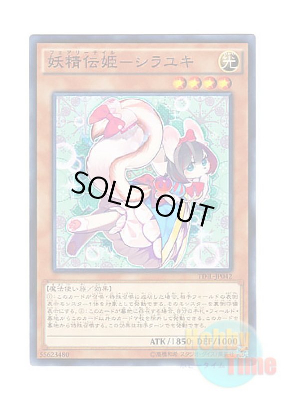 画像1: 日本語版 TDIL-JP042 Fairy Tail - Snow 妖精伝姫－シラユキ (ノーマル) (1)