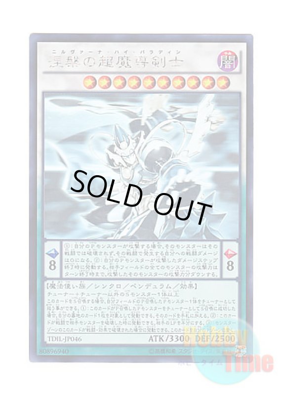画像1: 日本語版 TDIL-JP046 Nirvana High Paladin 涅槃の超魔導剣士 (ホログラフィックレア) (1)