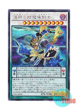 画像1: 日本語版 TDIL-JP046 Nirvana High Paladin 涅槃の超魔導剣士 (シークレットレア)