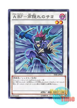 画像1: 日本語版 TDIL-JP047 Assault Blackwing - Sayo the Rain Hider A BF－雨隠れのサヨ (ノーマル)