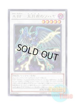 画像1: 日本語版 TDIL-JP048 Assault Blackwing - Sohaya the Rain Storm A BF－五月雨のソハヤ (レア)