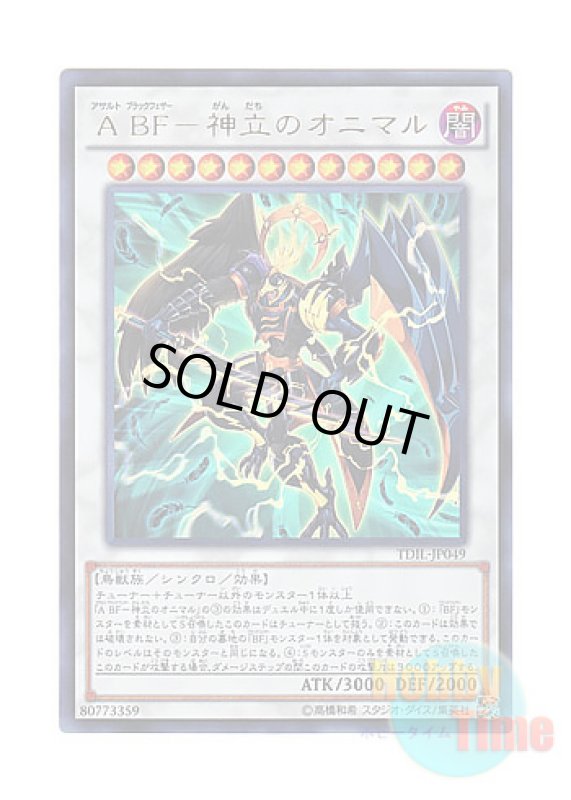 画像1: 日本語版 TDIL-JP049 Assault Blackwing - Onimaru the Divine Thunder A BF－神立のオニマル (ウルトラレア) (1)