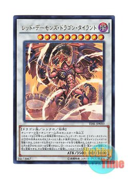 画像1: 日本語版 TDIL-JP050 Tyrant Red Dragon Archfiend レッド・デーモンズ・ドラゴン・タイラント (ウルトラレア)