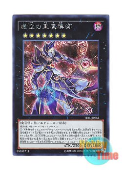 画像1: 日本語版 TDIL-JP052 Ebon High Magician 虚空の黒魔導師 (シークレットレア)
