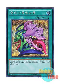 画像1: 日本語版 TDIL-JP066 Pot of Desires 強欲で貪欲な壺 (シークレットレア)